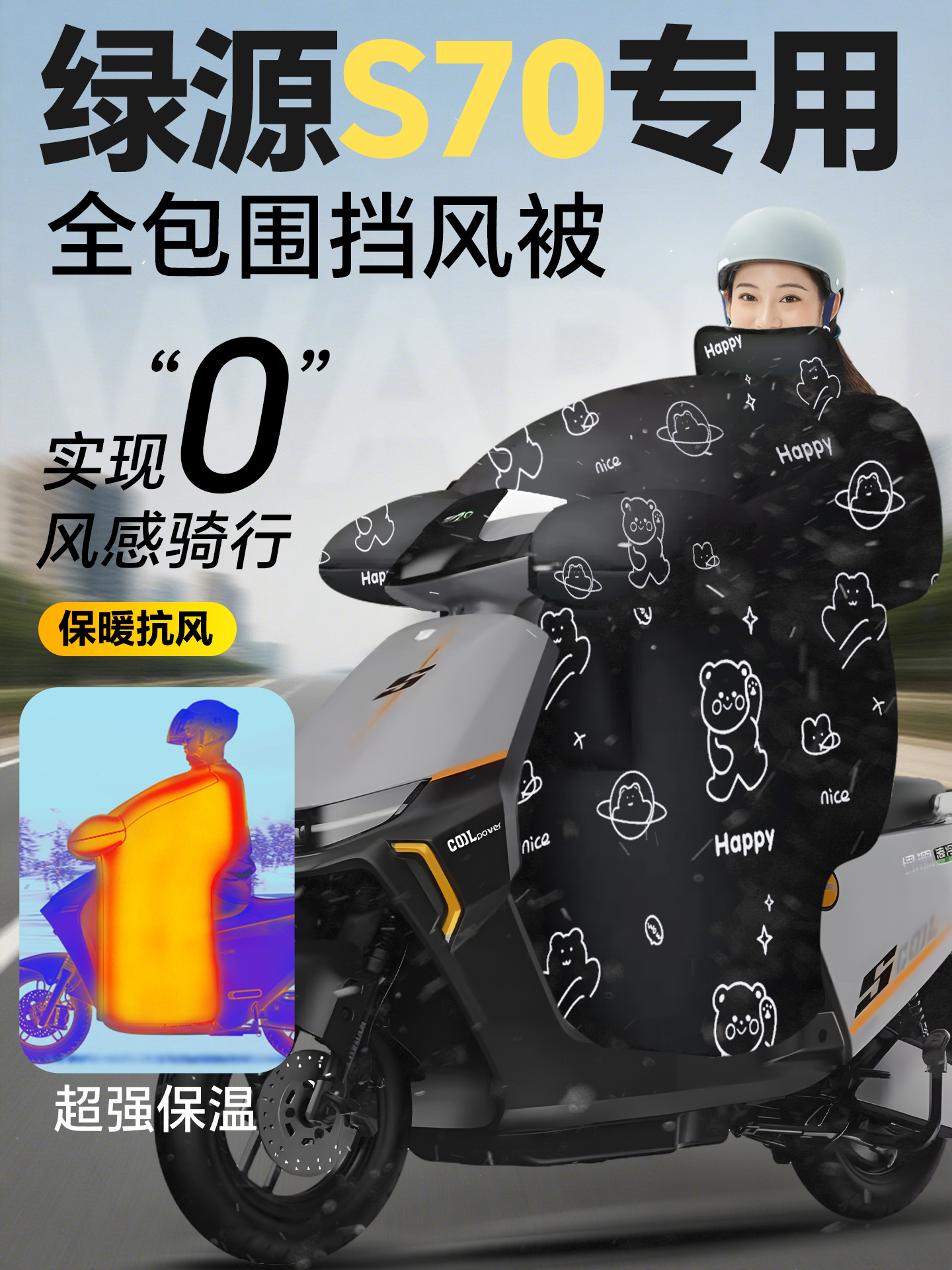 绿源s70专用电动车挡风被冬季防风防水加绒加厚四季通用改装配件