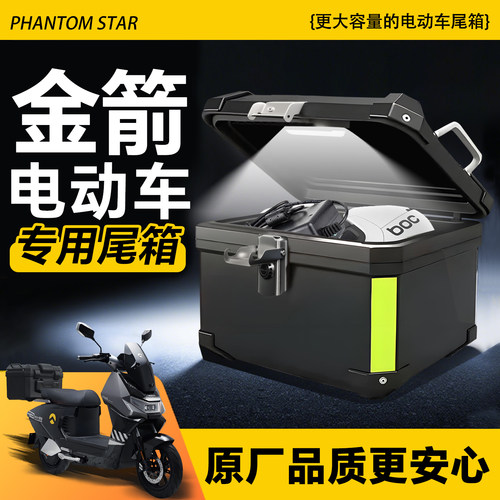 金箭专用电动车后备箱尾箱f60尾架700电瓶车f850改装f60s配件大全