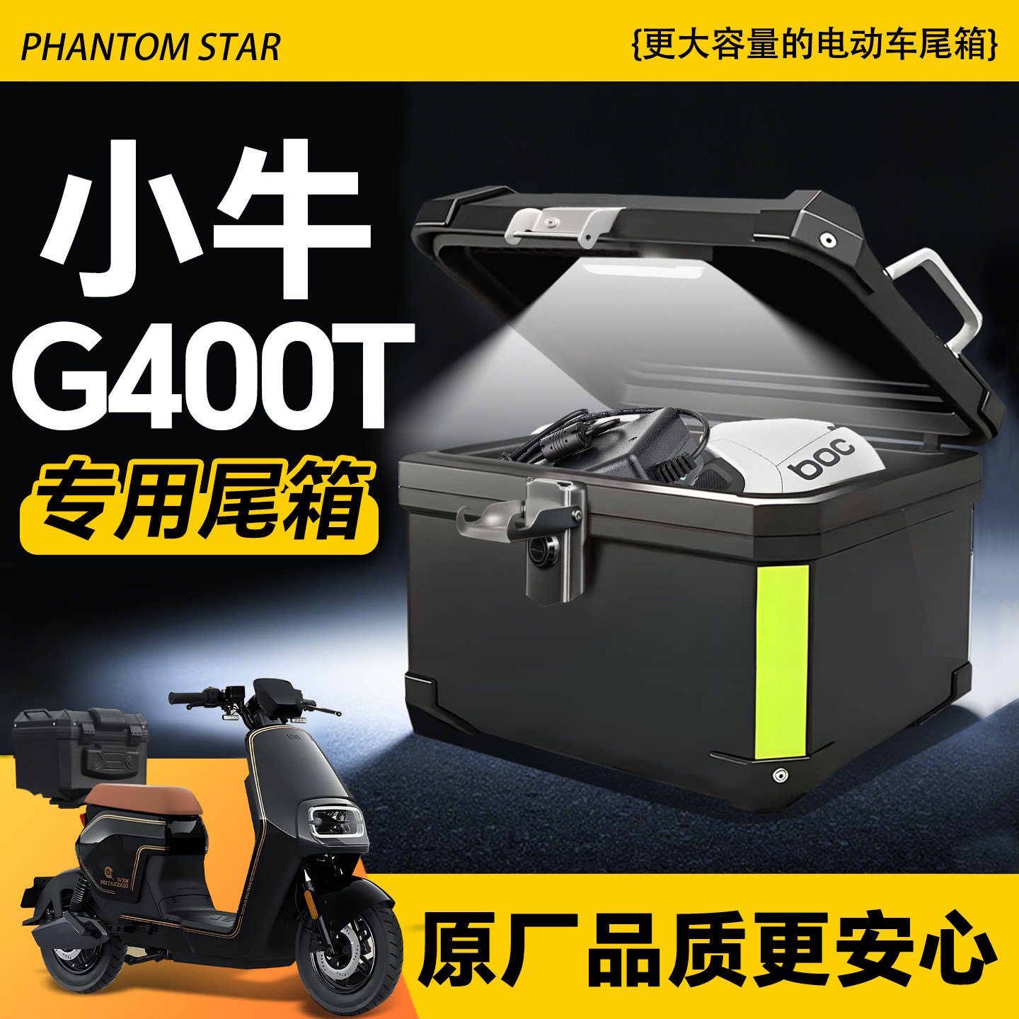 小牛G400T专用尾箱电动车后备箱电瓶车大容量支架靠背配件改装