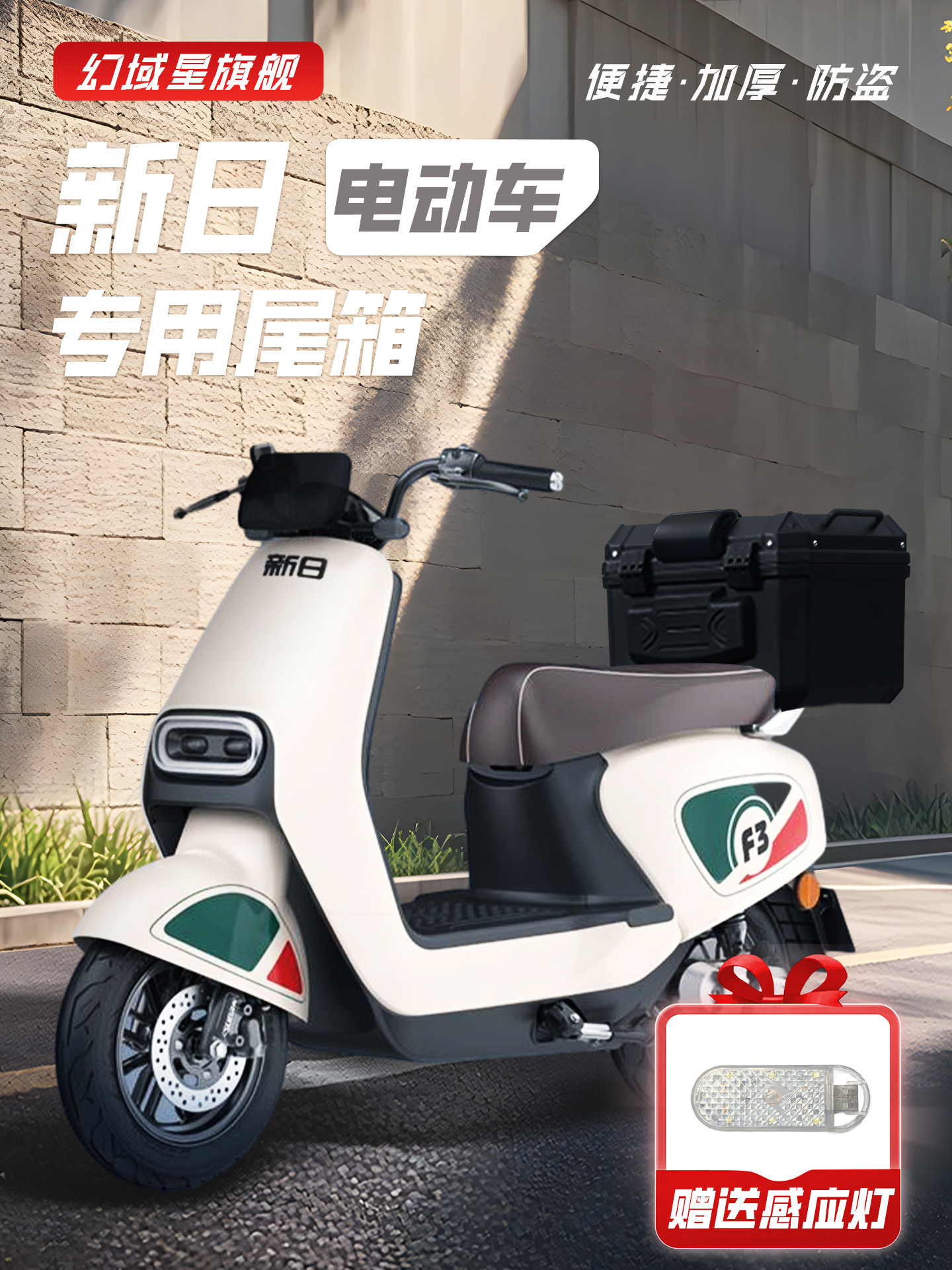 新日电动车专用正品后备箱2025新款尾箱后尾架改装装饰配件大全
