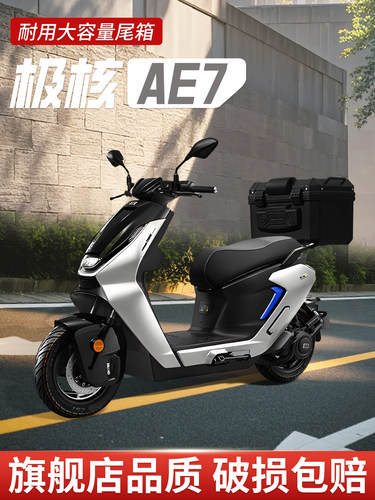 极核ae7专用尾箱电动车后备箱电瓶车zeeho护杠靠背尾架改装配件