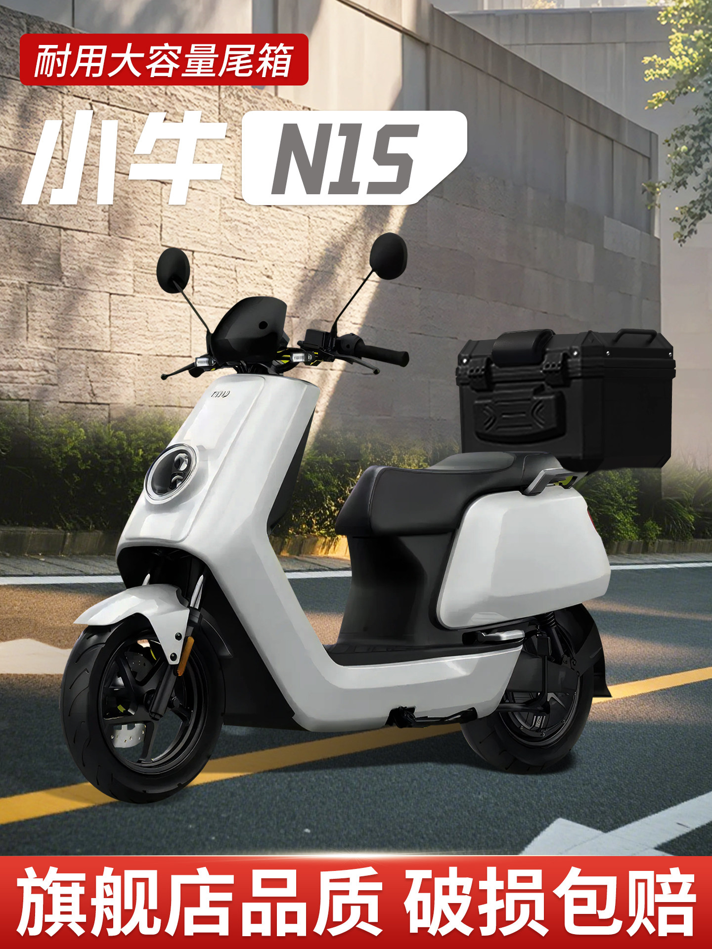 小牛N1S专用后备箱电动车尾箱电摩动力版后货架靠背配件大全改装