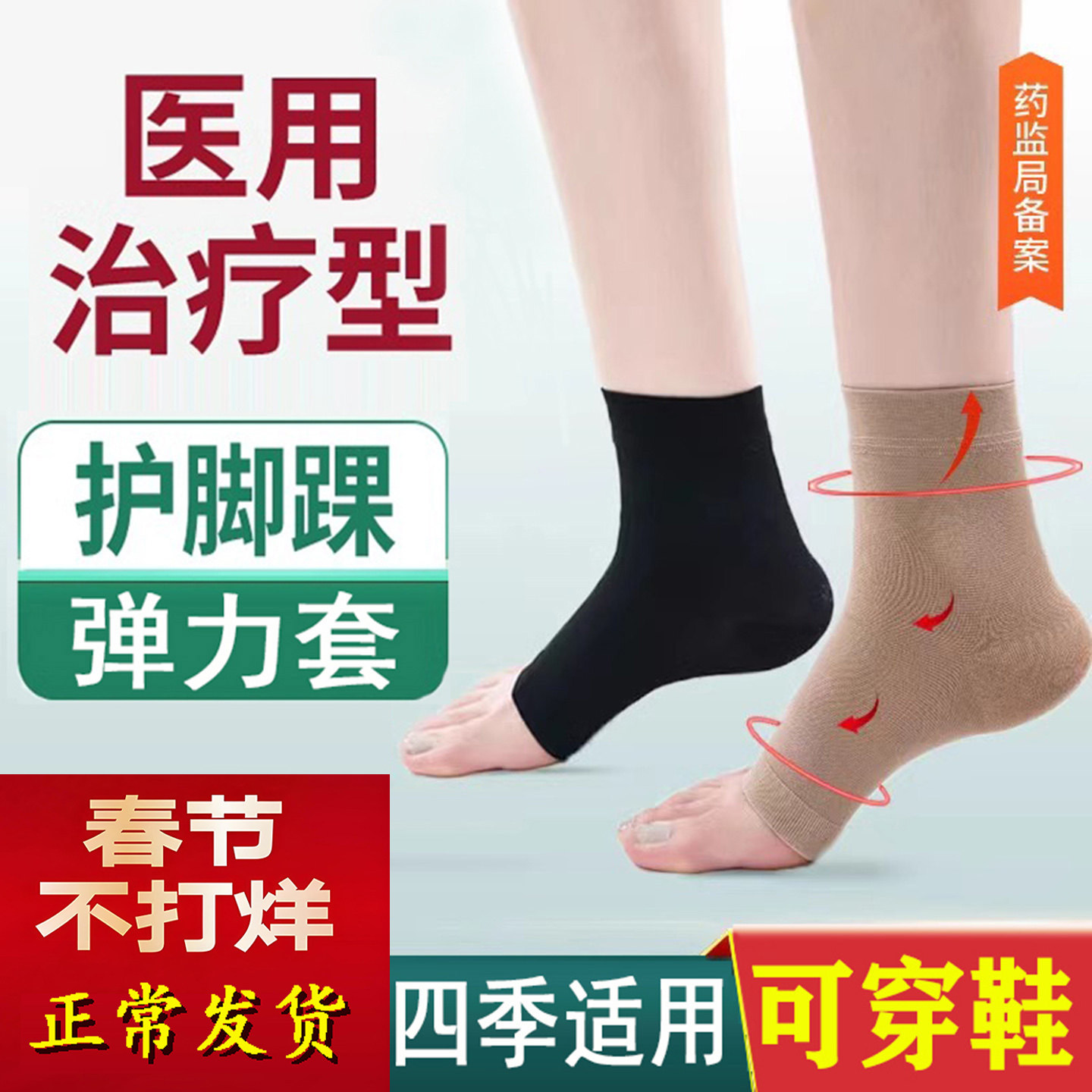 脚踝压力袜医用静脉曲张弹力护男士袜子套女官方旗舰店二级筋防止