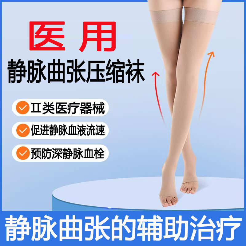 静脉曲张医用弹力袜官方旗舰店女男士压力袜子孕妇连裤医疗治疗型