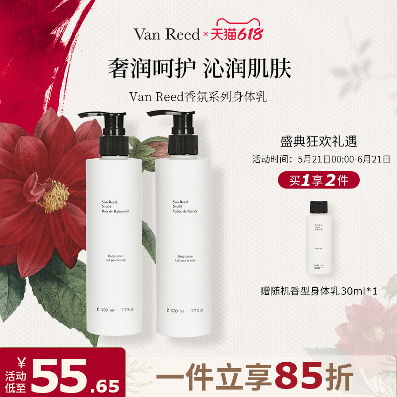 VanReed法式香氛身体乳滋润保湿长时留香不油腻四季可用230ml