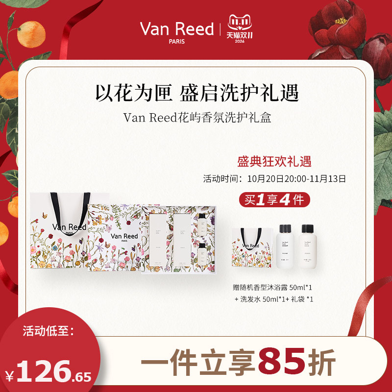 VanReed花屿香氛洗护礼盒沐浴露洗发水洗护套装节日送礼生日礼物