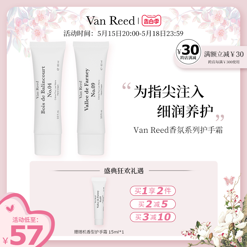 【520礼物】VanReed法国香氛护手霜长时留香补水保湿不油腻60ml 美容护肤/美体/精油 护手霜 原图主图