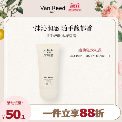 VanReed香氛护手霜保湿紧致
