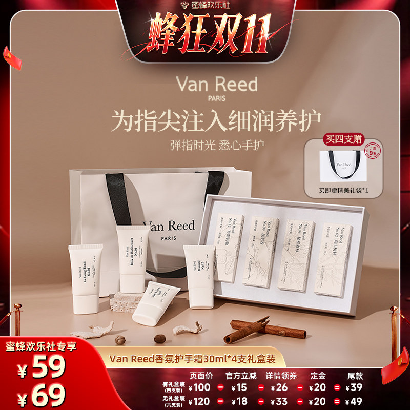 【蜂狂双十一】VanReed法式香氛护手霜留香保湿礼盒装30ml组合装