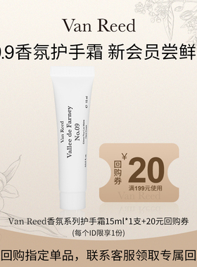 【天猫U先】VanReed法式香氛护手霜15ml*1支