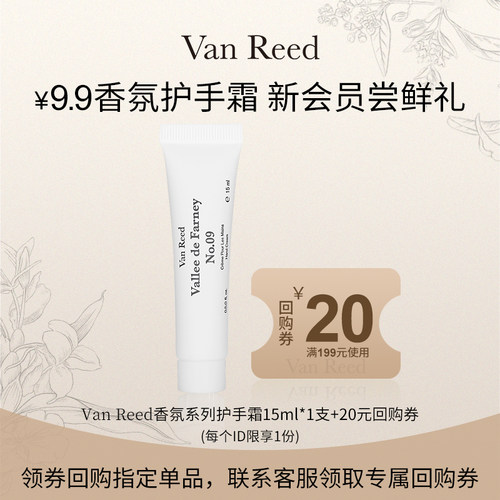 VanReed法国香氛护手霜