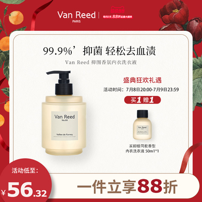 VanReed抑菌香氛内衣洗衣液