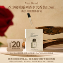 1.5ml 天猫U先 VanReed秘境系列香水法式 小众木质香试香装