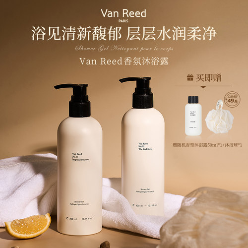 【晁然推荐】VanReed香氛沐浴露香体清洁沐浴啫喱长时留香