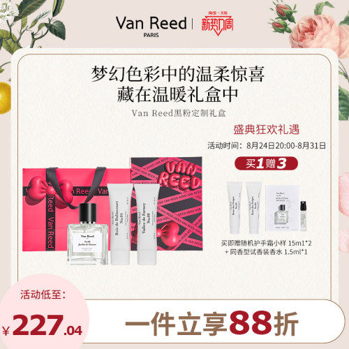 【生日礼物】VanReed秘境系列香水滚珠香氛油黑粉礼盒套装送礼