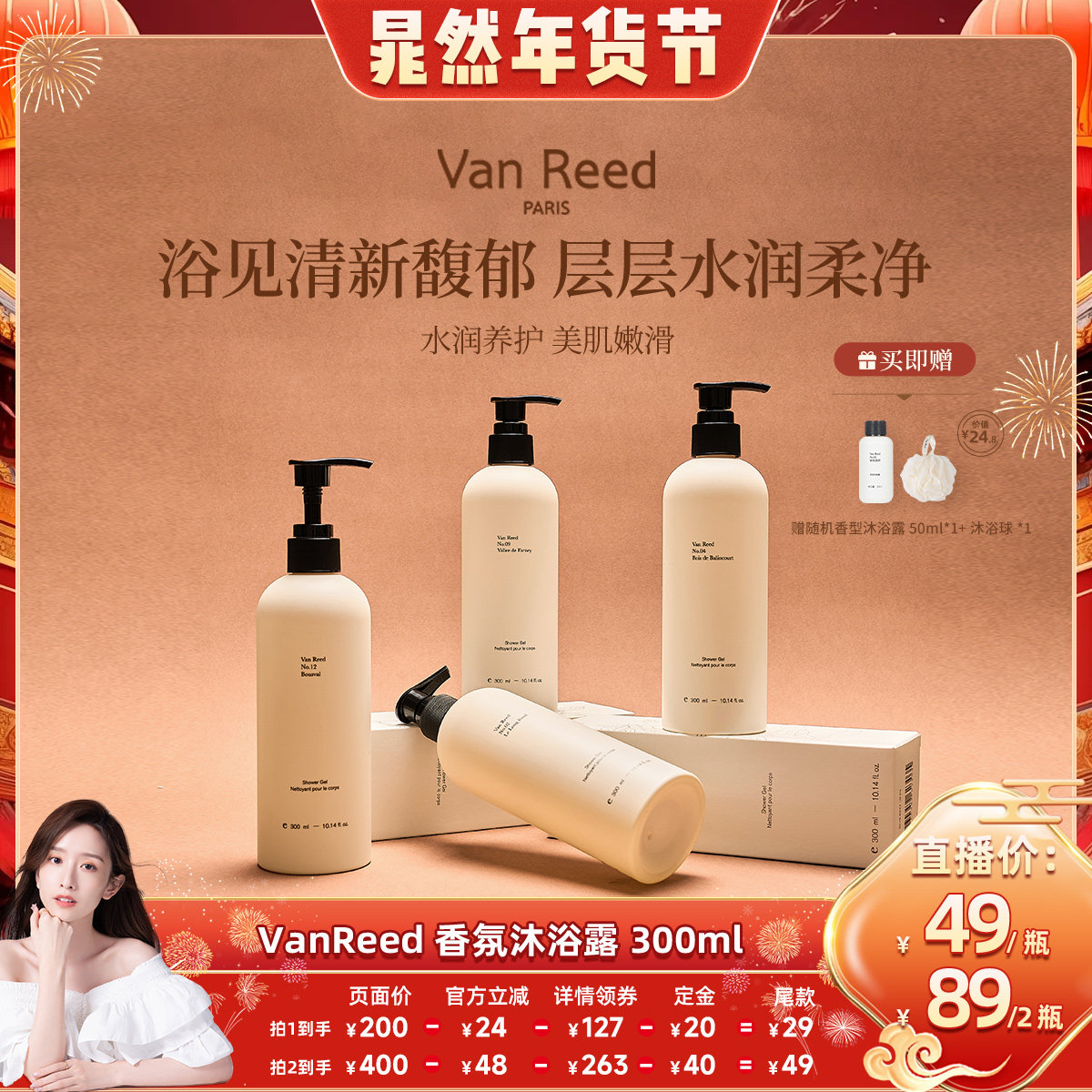 【晁然推荐】VanReed香氛沐浴露香体清洁沐浴啫喱长时留香,洗护清洁剂/卫生巾/纸/香薰,沐浴露,淘宝优惠券,粉丝福利购,淘宝优惠卷