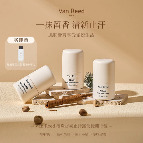 【烈儿宝贝直播间】VanReed香氛止汗露香体珠清爽留香便携30ml*3