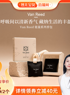 【烈儿宝贝直播间】VanReed能量系列车载香包车内香薰出风口香氛
