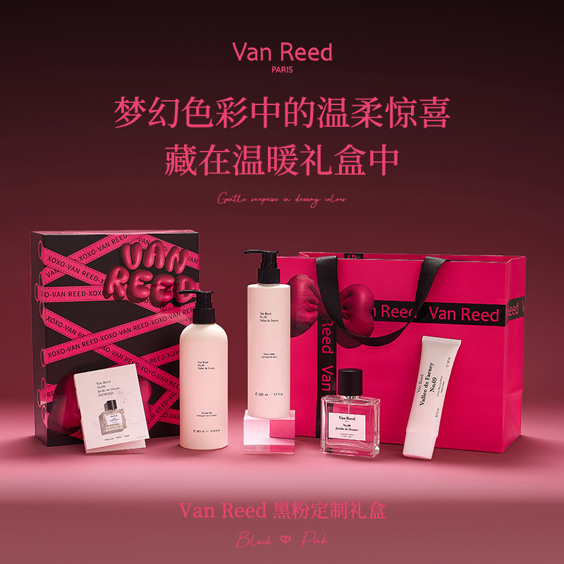 【烈儿宝贝直播间】VanReed香氛身体乳沐浴露黑粉礼盒套装礼物