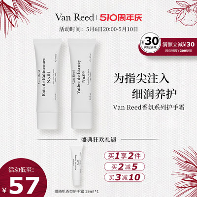 VanReed法国香氛系列护手霜长时留香补水保湿滋润不油腻60ml