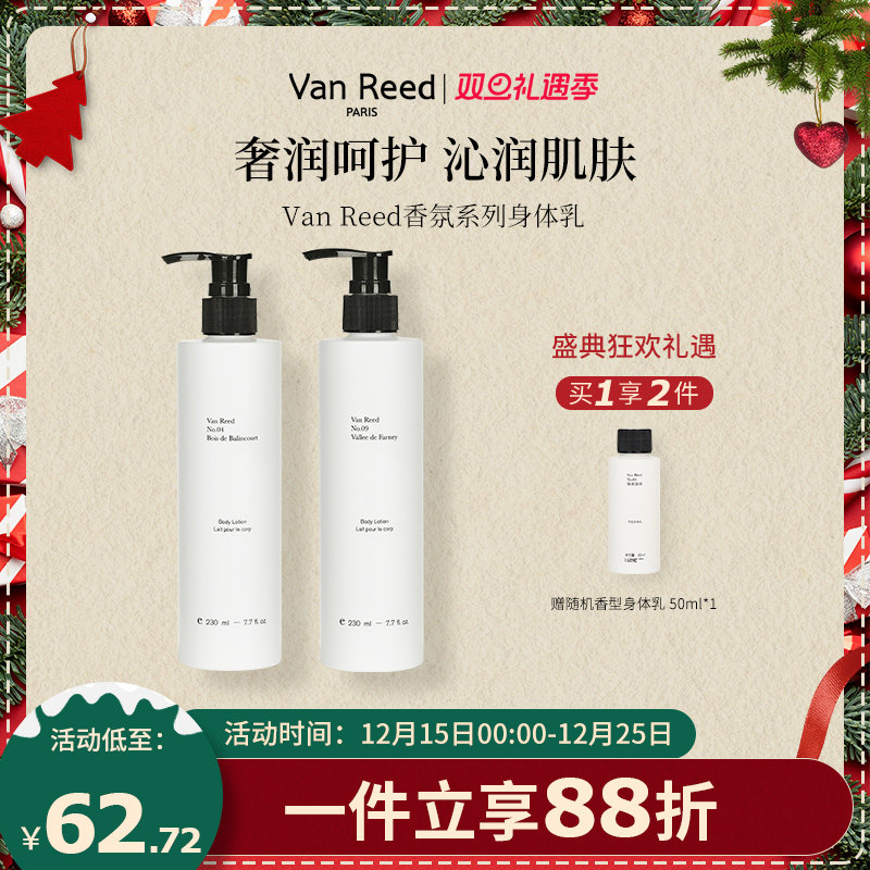 VanReed木质调香氛身体乳