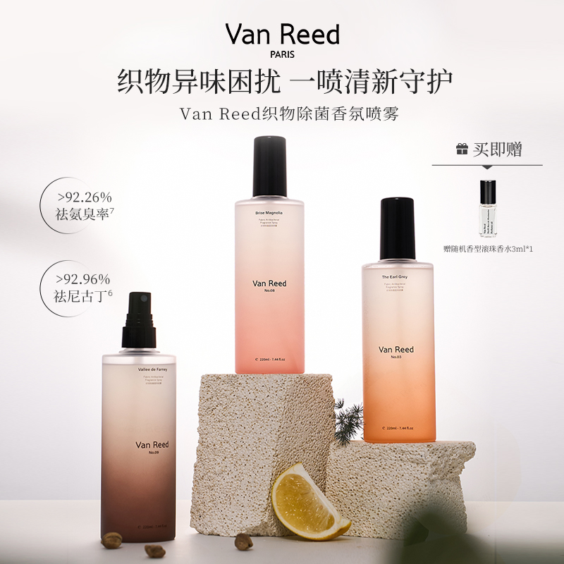 VanReed织物香氛喷雾除菌除螨
