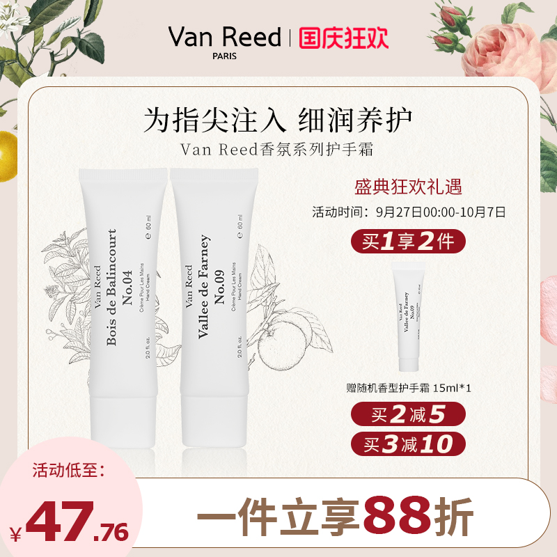 VanReed法国香氛护手霜