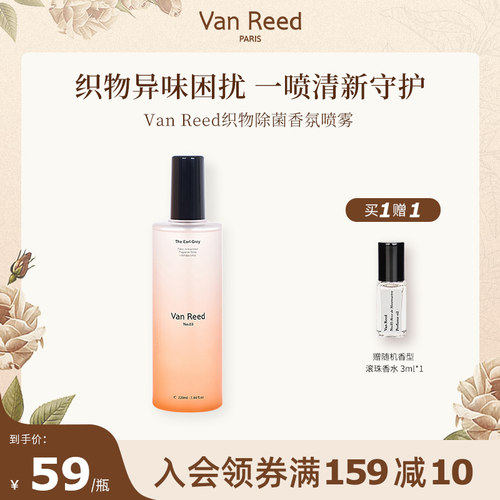 VanReed织物香氛喷雾除菌除螨