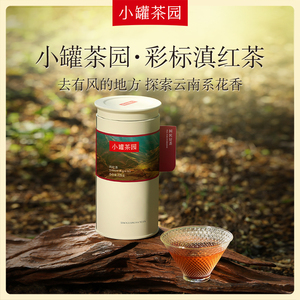 小罐茶红茶正宗滇红一级大叶种口粮茶自饮散装罐装125g茶叶自己喝