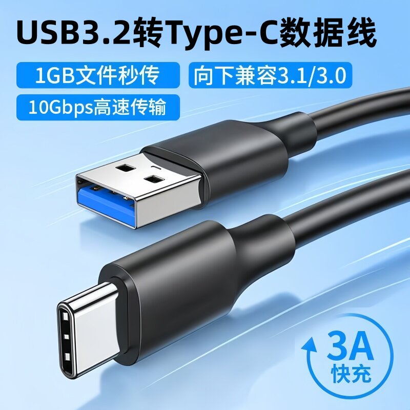 USB3.2数据线10Gbps固态硬盘盒转Typec高速3.0移动硬盘Gen2适用苹果16pro刷机线iphone15/17手机平板ipad传输图片