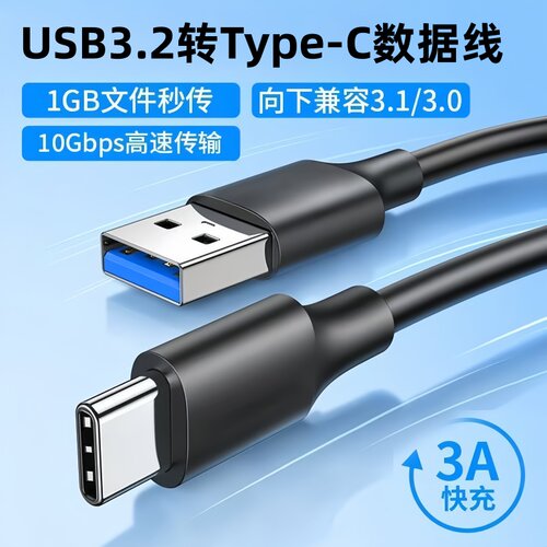 USB3.2数据线10Gbps固态硬盘盒转Typec高速3.0移动硬盘Gen2适用苹果16pro刷机线iphone15/17手机平板ipad传输
