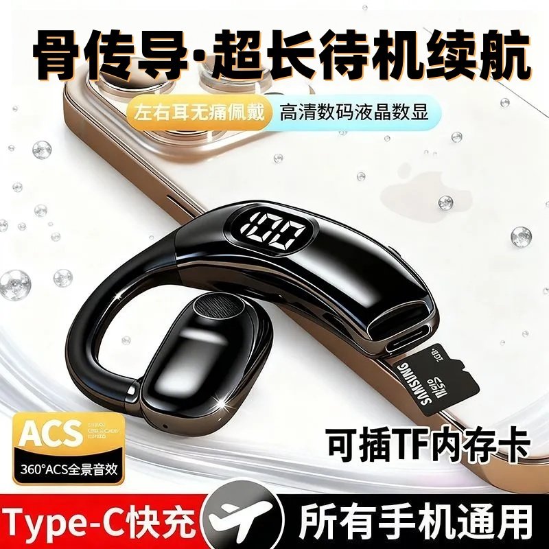 可插卡新款商务蓝牙耳机无线挂耳式骨传导运动跑步开车长续航降噪
