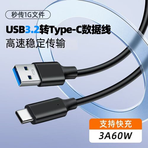USB3.2数据线10Gbps固态硬盘盒转Typec高速3.0移动硬盘Gen2适用苹果16pro刷机线iphone15/17手机平板ipad传输