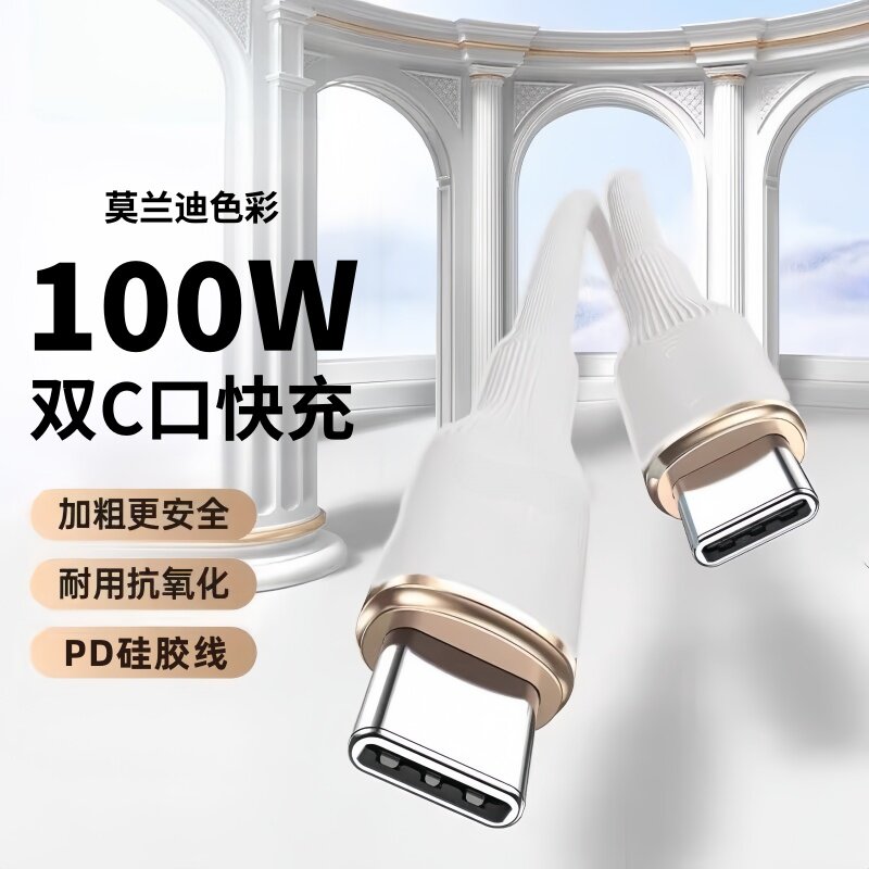 100W超级快充硅胶数据线适用苹果15/16/17国产安卓机型通用硅胶线材6A铜芯快充电线
