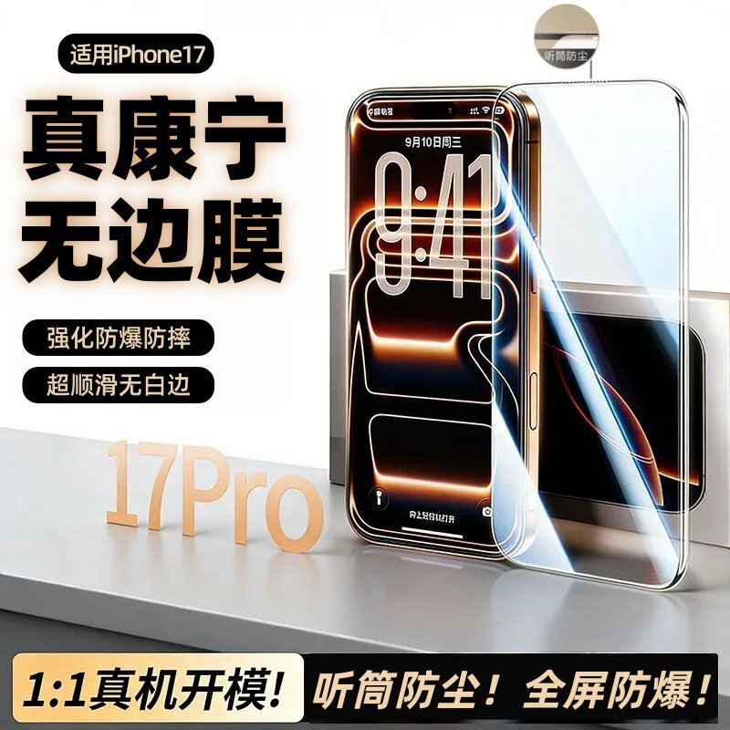 适用苹果iPhone17pro全屏保护钢化膜苹果16pro防尘贴膜15plus高清防爆手机膜