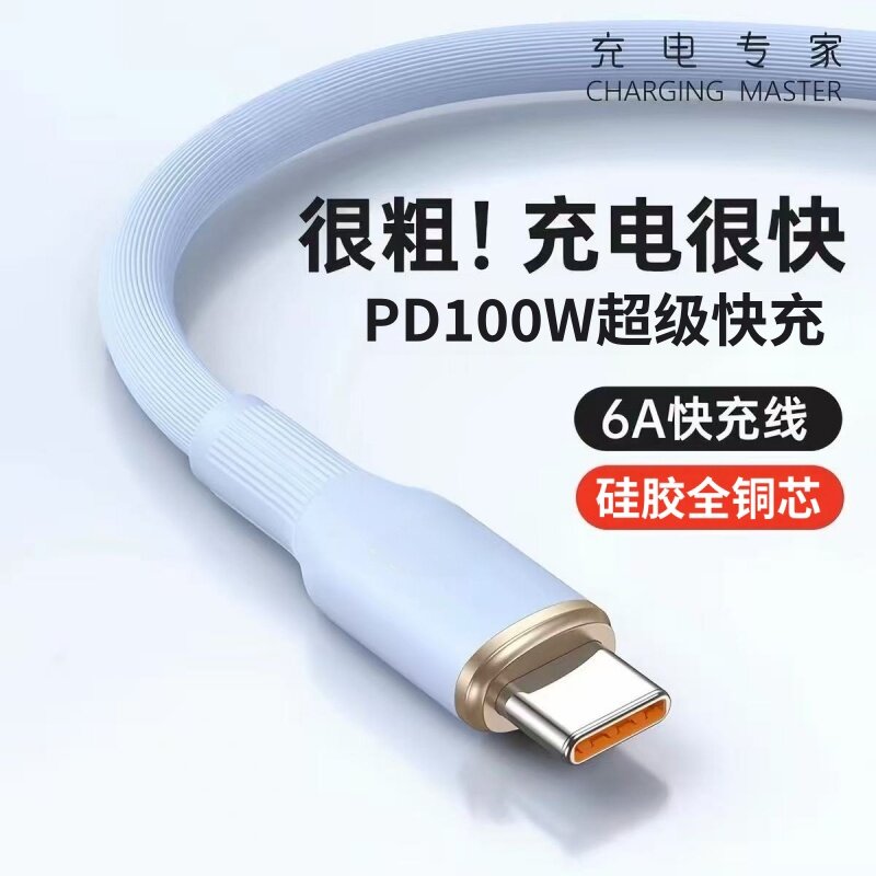 100W超级快充硅胶数据线适用国产安卓机型通用硅胶线材6A铜芯快充电线
