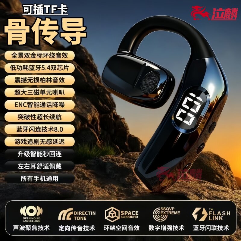 可插卡新款商务蓝牙耳机无线挂耳式骨传导运动跑步开车长续航降噪