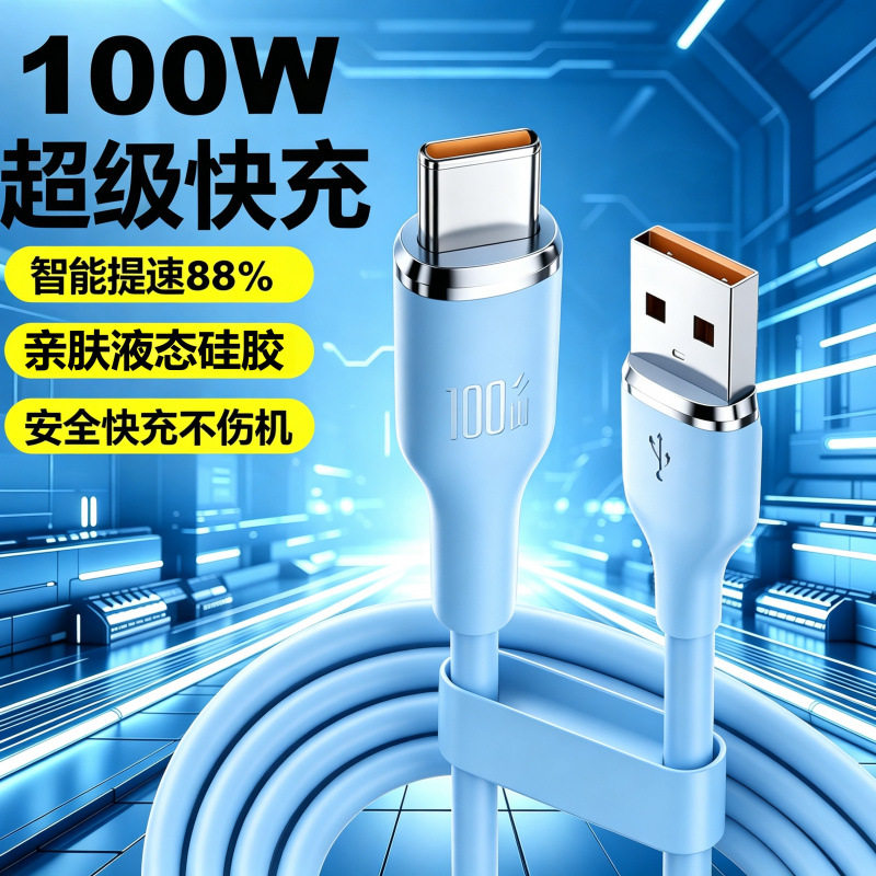 100W超级快充数据线适用苹果15/16系华为Type-c通用手机平板车载充电线