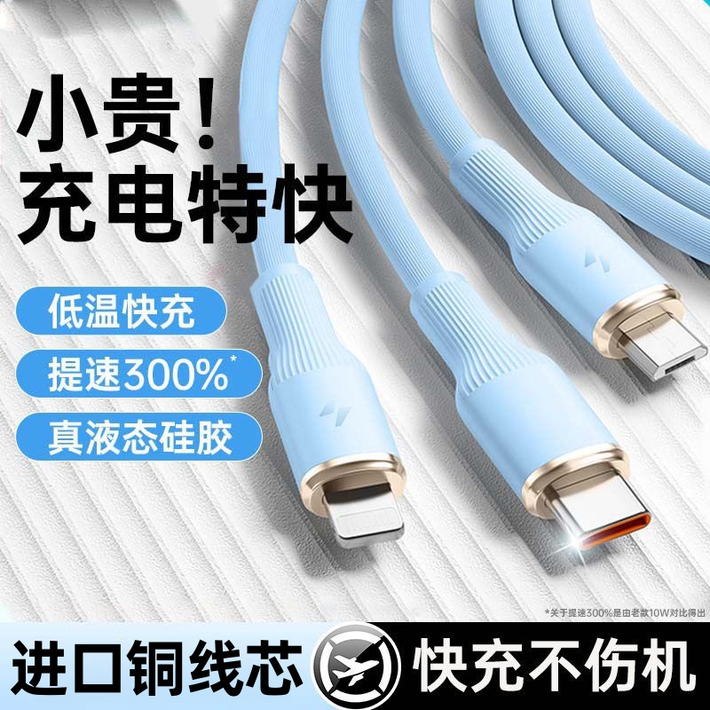 100W超级闪充三合一数据线适用苹果Tpye-c安卓通用硅胶6A快充电线