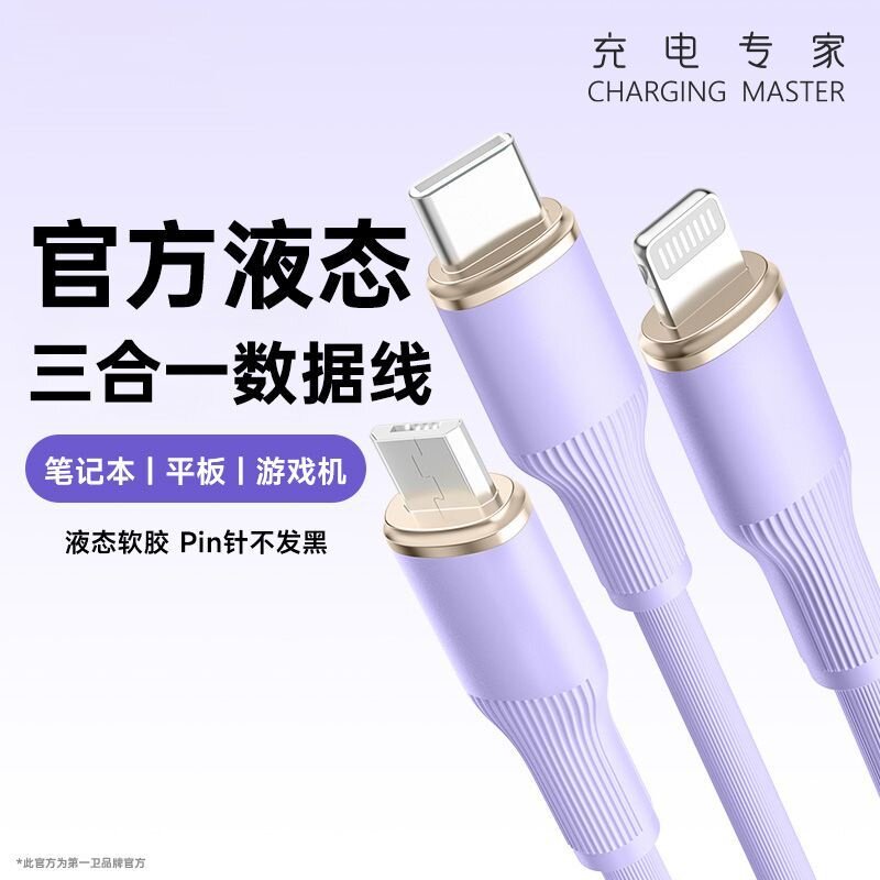 100W超级闪充三合一数据线适用苹果Lightning接口通用华为Tpye-c安卓机型通用硅胶6A快充电线