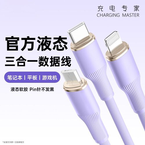 100W超级闪充三合一数据线适用苹果Lightning接口通用华为Tpye-c安卓机型通用硅胶6A快充电线