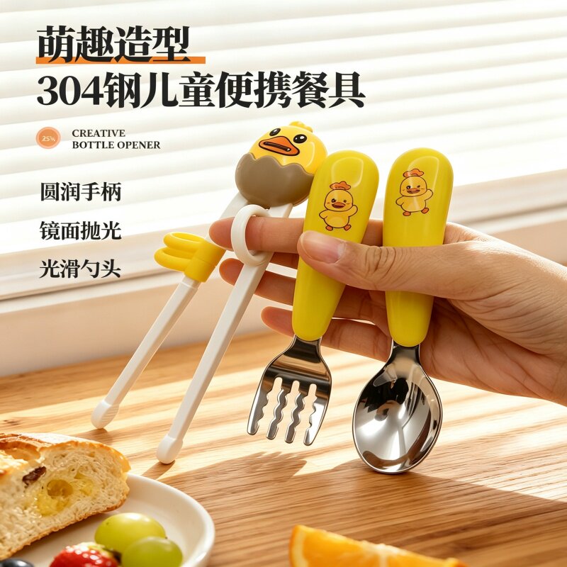 304不锈钢儿童勺叉筷餐具宝宝幼儿园学吃饭辅食便携收纳盒套装