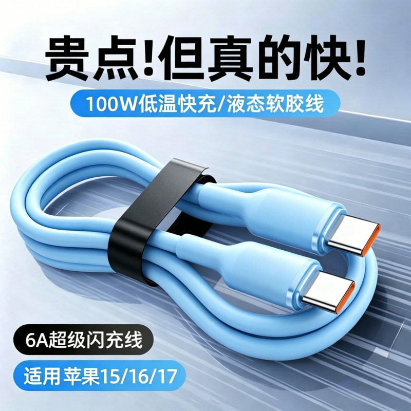 100W超级快充数据线适用苹果15/16系华为Type-c通用手机平板车载充电线