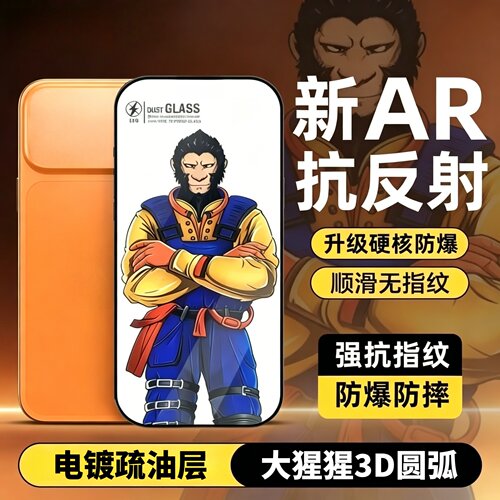 适用于苹果17promax立体3D猩猩铠甲钢化膜苹果16pro120C超大弧边钢化膜iPhone15pro手机膜