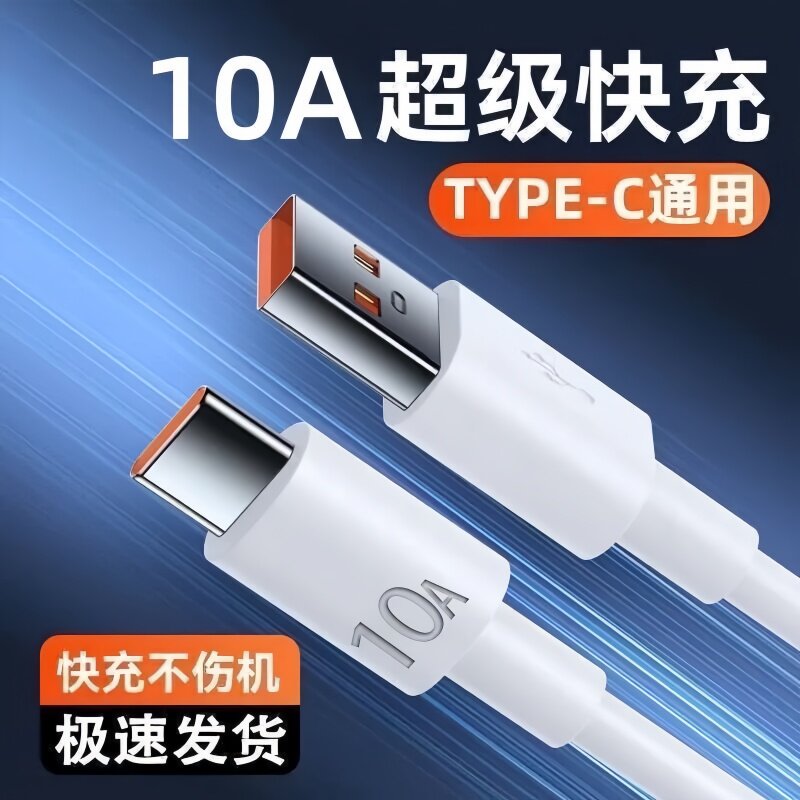 【TPye-c快充两条装】10A极速快充全铜芯数据线适用于华为荣耀小米OPPOvivo通用安卓机型车载办公手机充电线