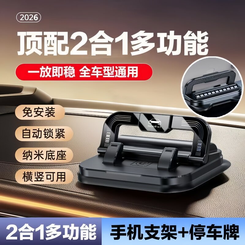 汽车载手机支架号码牌二合一多功能通用导航粘贴仪表台中控台防抖