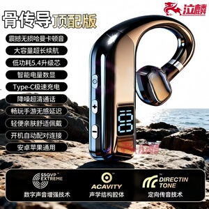 新款私模骨传导蓝牙耳机无线挂耳式超长续航运动外卖开车通话降噪