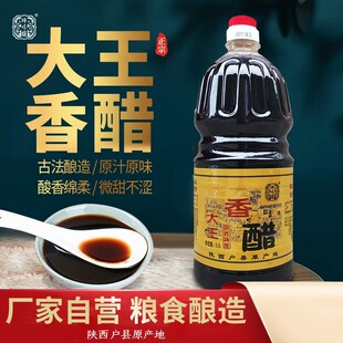 陕西户县大王醋香醋4斤2L装家用醋凉皮食醋面食饺子拌凉菜食用醋