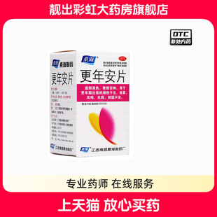 桑海更年安片60片更年期潮热汗出眩晕耳鸣失眠滋阴更年安片 包邮