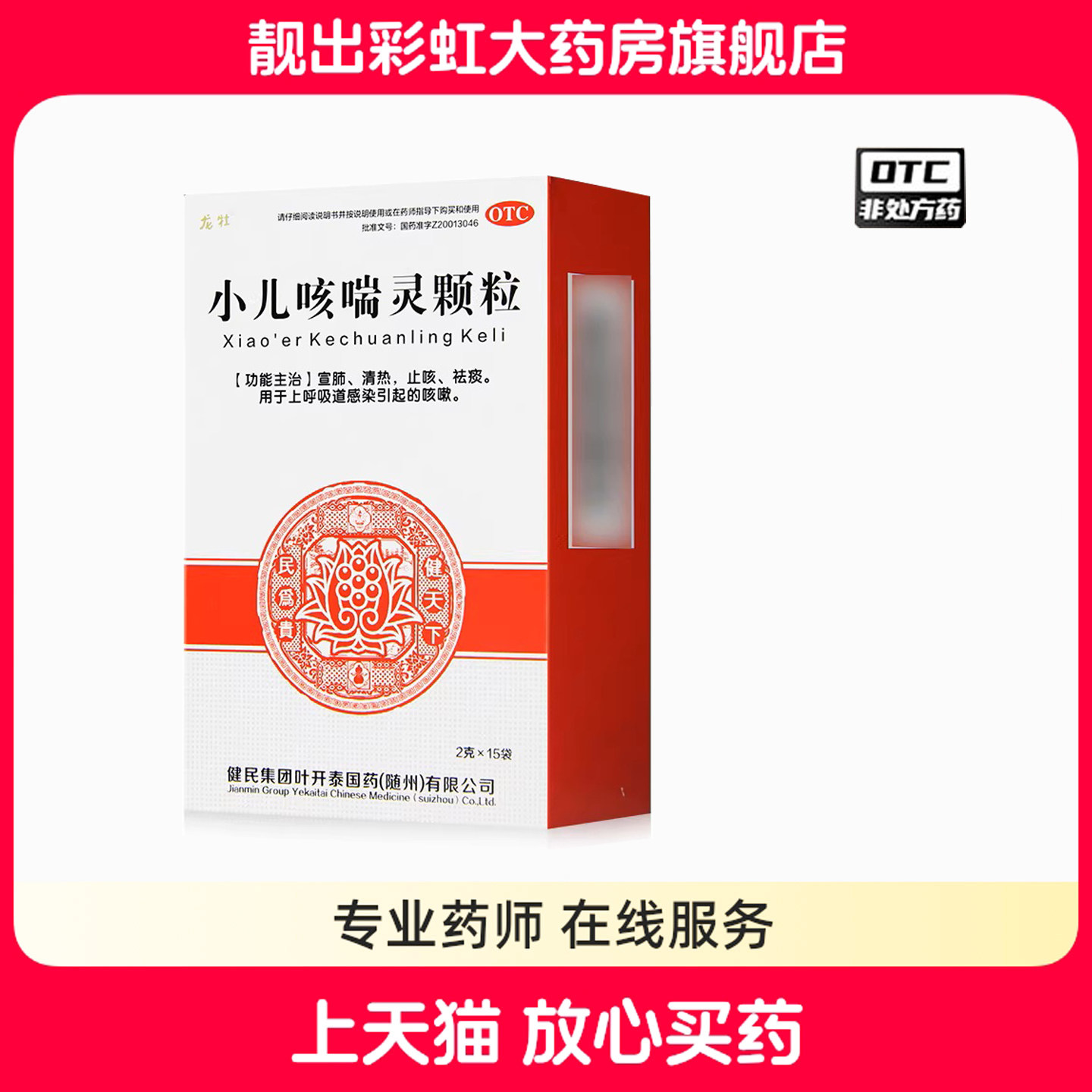 龙牡 小儿咳喘灵颗粒 2g*15袋宣肺清热止咳祛痰上呼吸道感染咳嗽